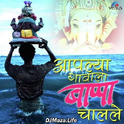 Bappa Chalale Aaplya Gavala