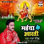 Maiya Ke Aarti - Pawan Singh