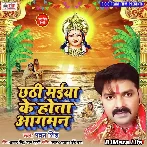 Chhathi Maiya Ke Hota Aagman - Pawan Singh