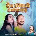 Deb Jawani Adhiya Par - Neha Raj