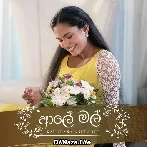 Aaley Mal - Kanchana Anuradhi